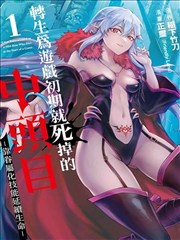 电动魔女角色白鸟千夏布设静电感应网